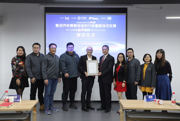 BSI集团全球首张ISO/SAE 21434颁证仪式嘉宾合影