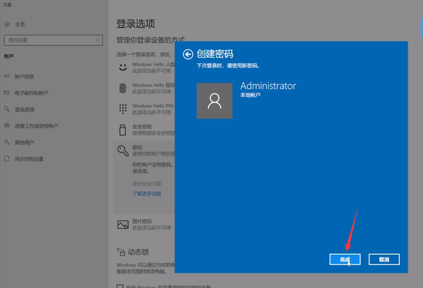怎么给win10电脑设置开机密码给电脑设置开机密码的具体步骤