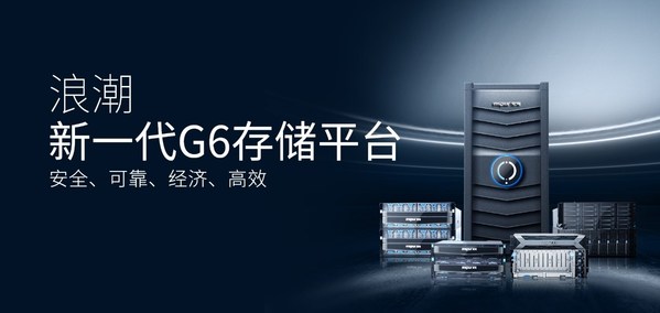 G6存储平台