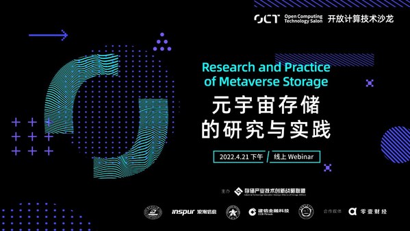 元宇宙存储的研究与实践技术沙龙