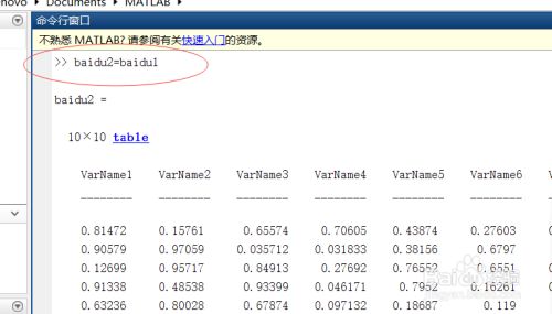 matlab的基本使用方法