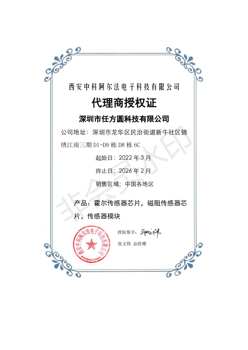 中科阿尔法