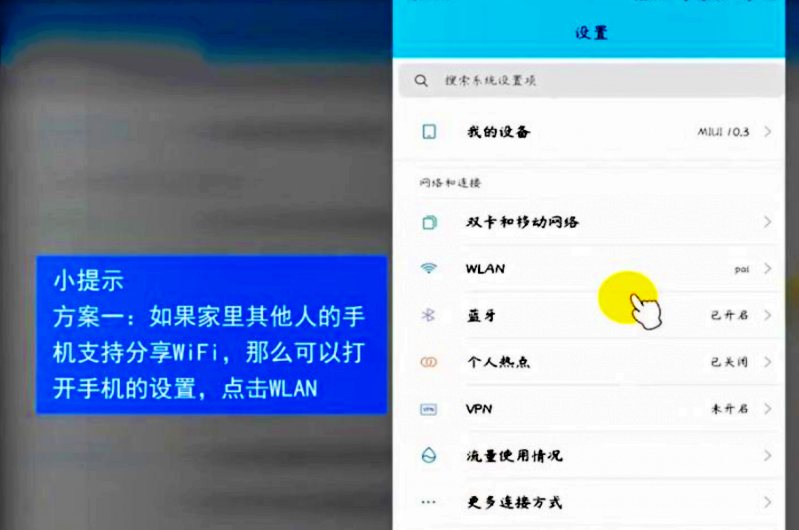 方法一：通过分享WiFi获取WiFi密码