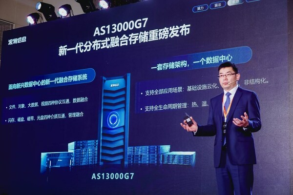 新一代分布式融合存储AS13000G7重磅发布