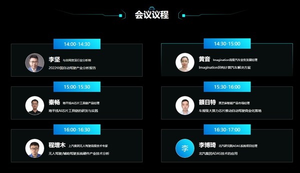 会议日程