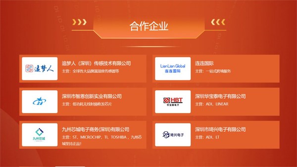 华强电子网“原装现货会员交流”活动第一期合作企业