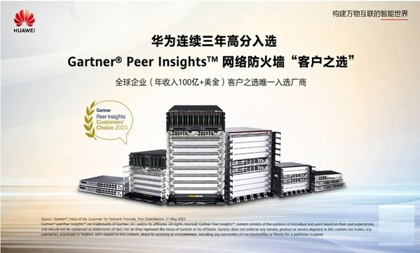 华为连续三年获得Gartner Peer Insights网络防火墙"客户之选"