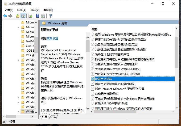 组策略关闭win10自动更新教程