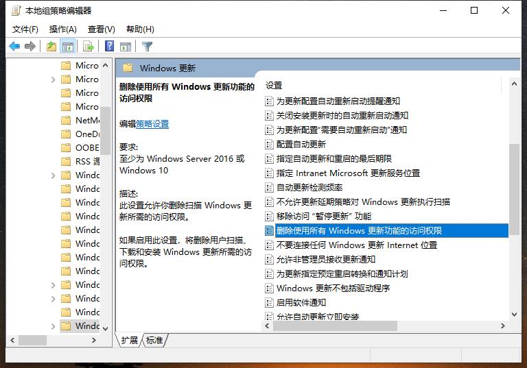 组策略关闭win10自动更新教程