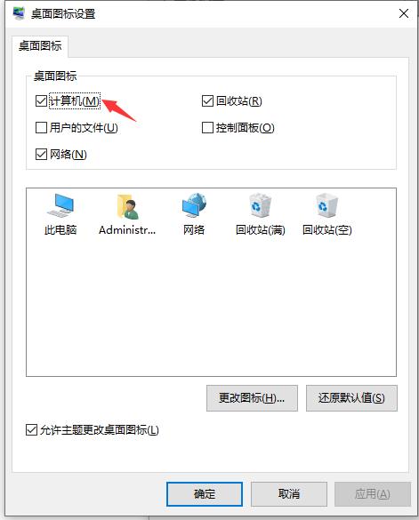 win10我的电脑图标没了怎么办？win10桌面如何显示我的电脑？