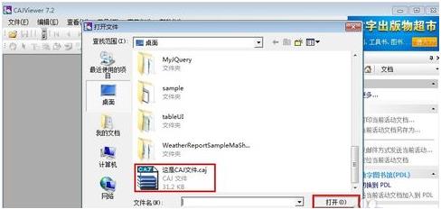 如何在电脑上打开caj文件