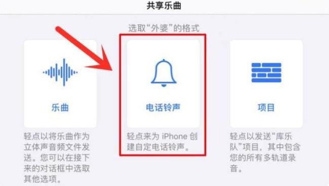 苹果手机怎么设置自定义来电铃声？