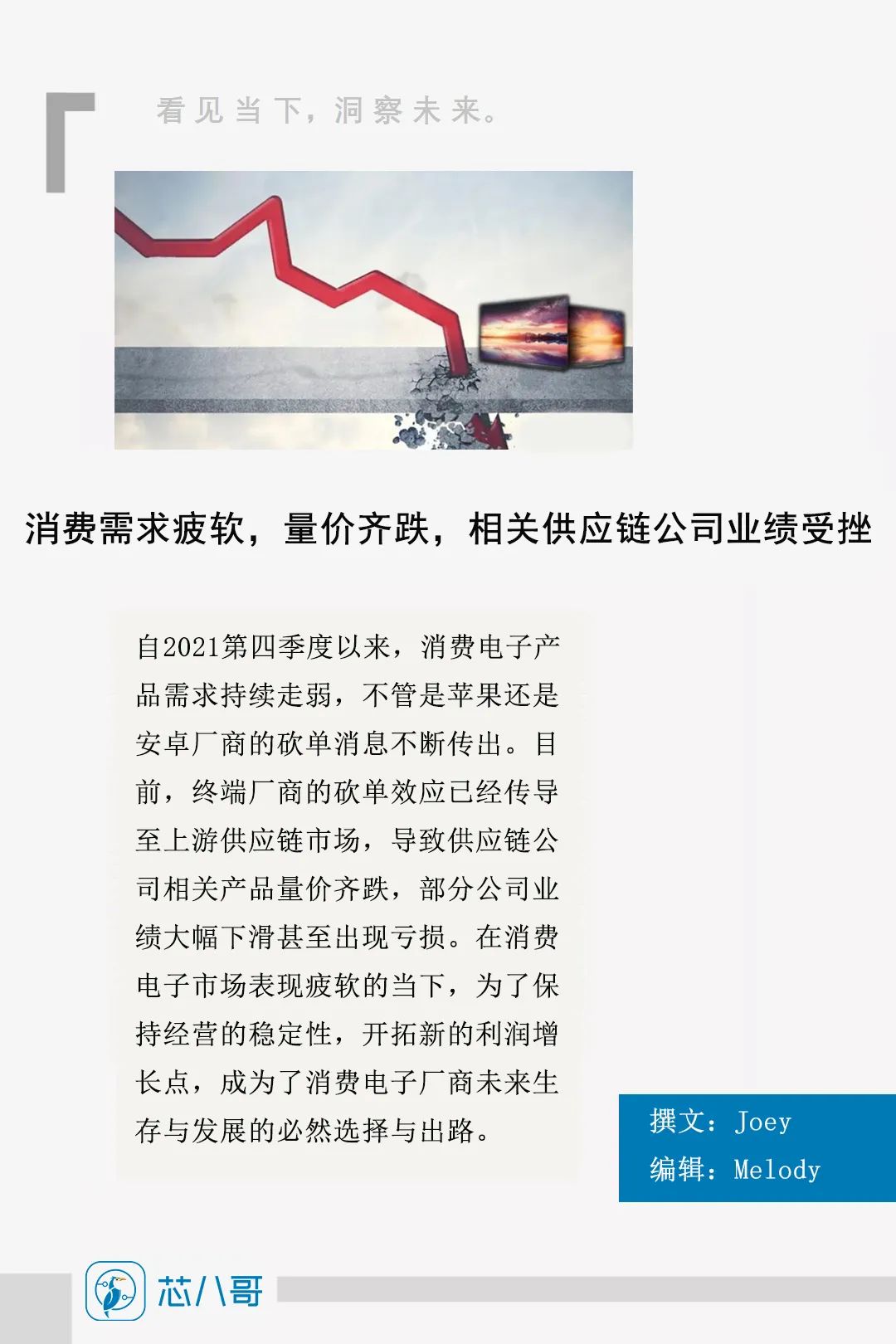订单预警！新一轮消费终端砍单拉大幕，小米、立讯、蓝思等纷跨界求生