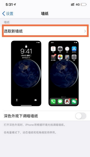 iPhone13动态锁屏设置方法