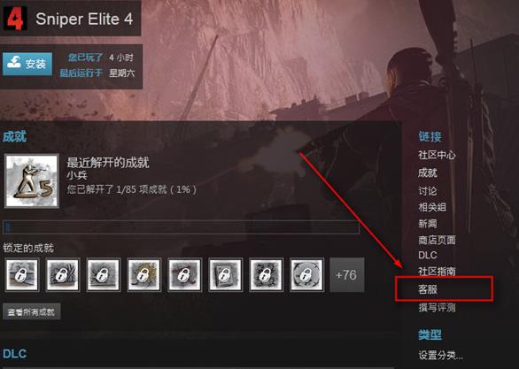 steam申请退款流程