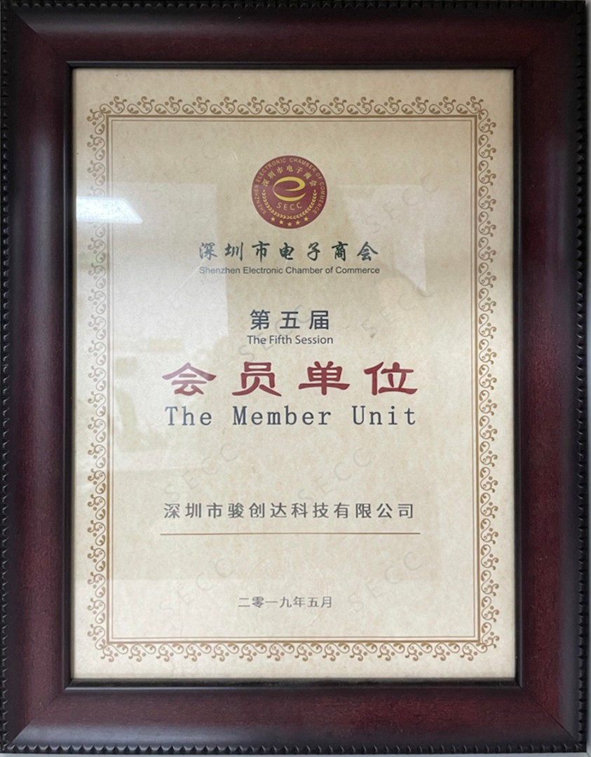 深圳市电子商会会员