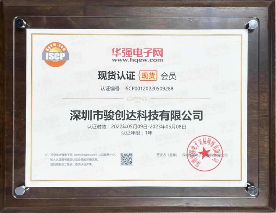 华强网现货认证