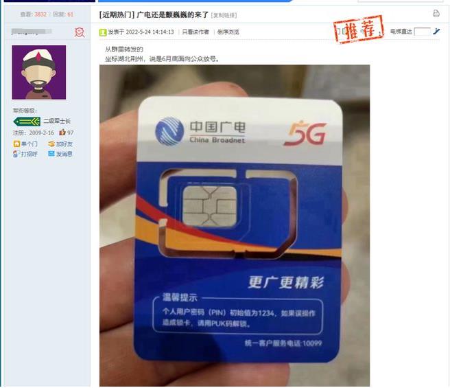 中国广电 5G SIM 卡首曝