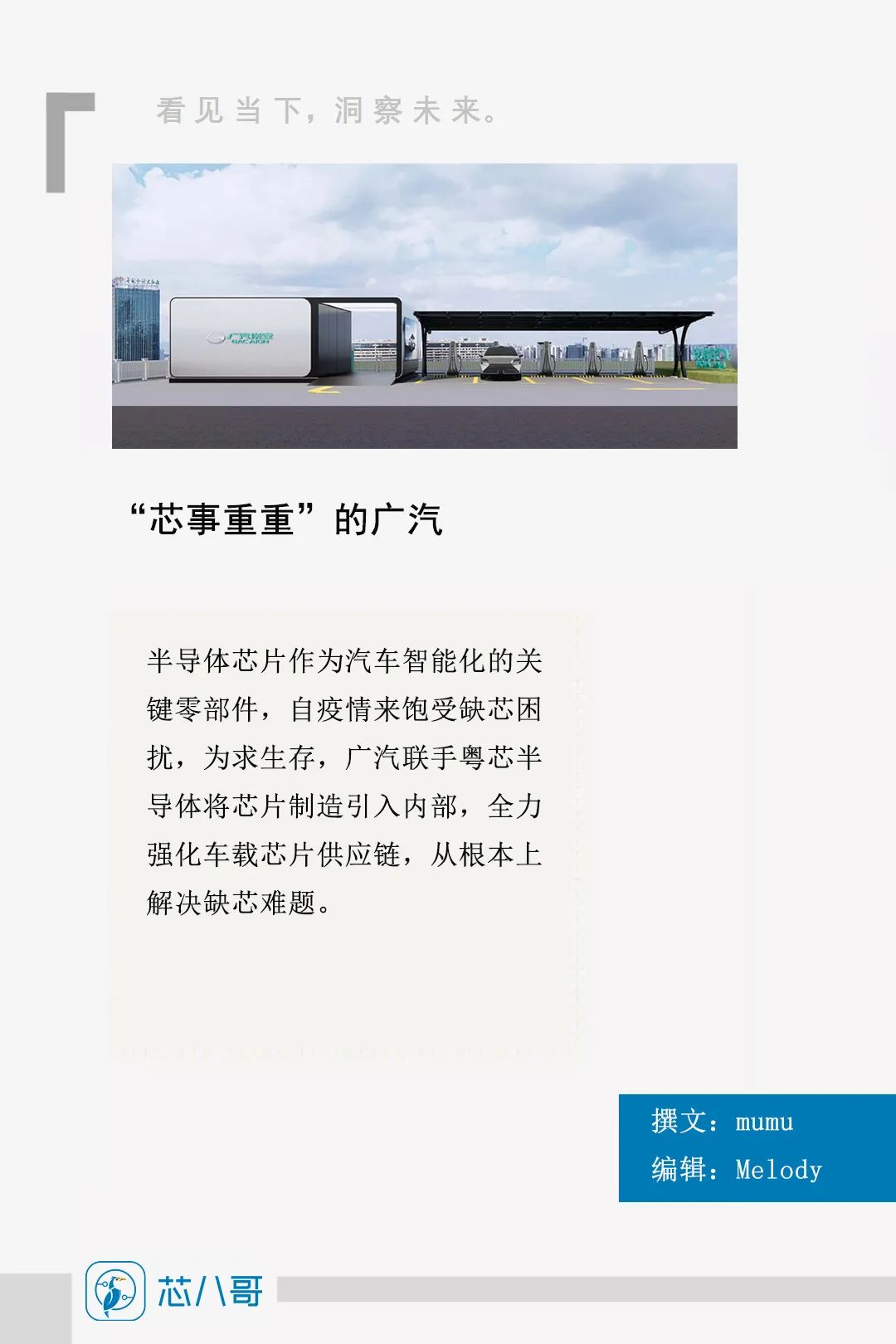 超30亿元订单需求！给广汽电动车+超级充换电中心算一笔账