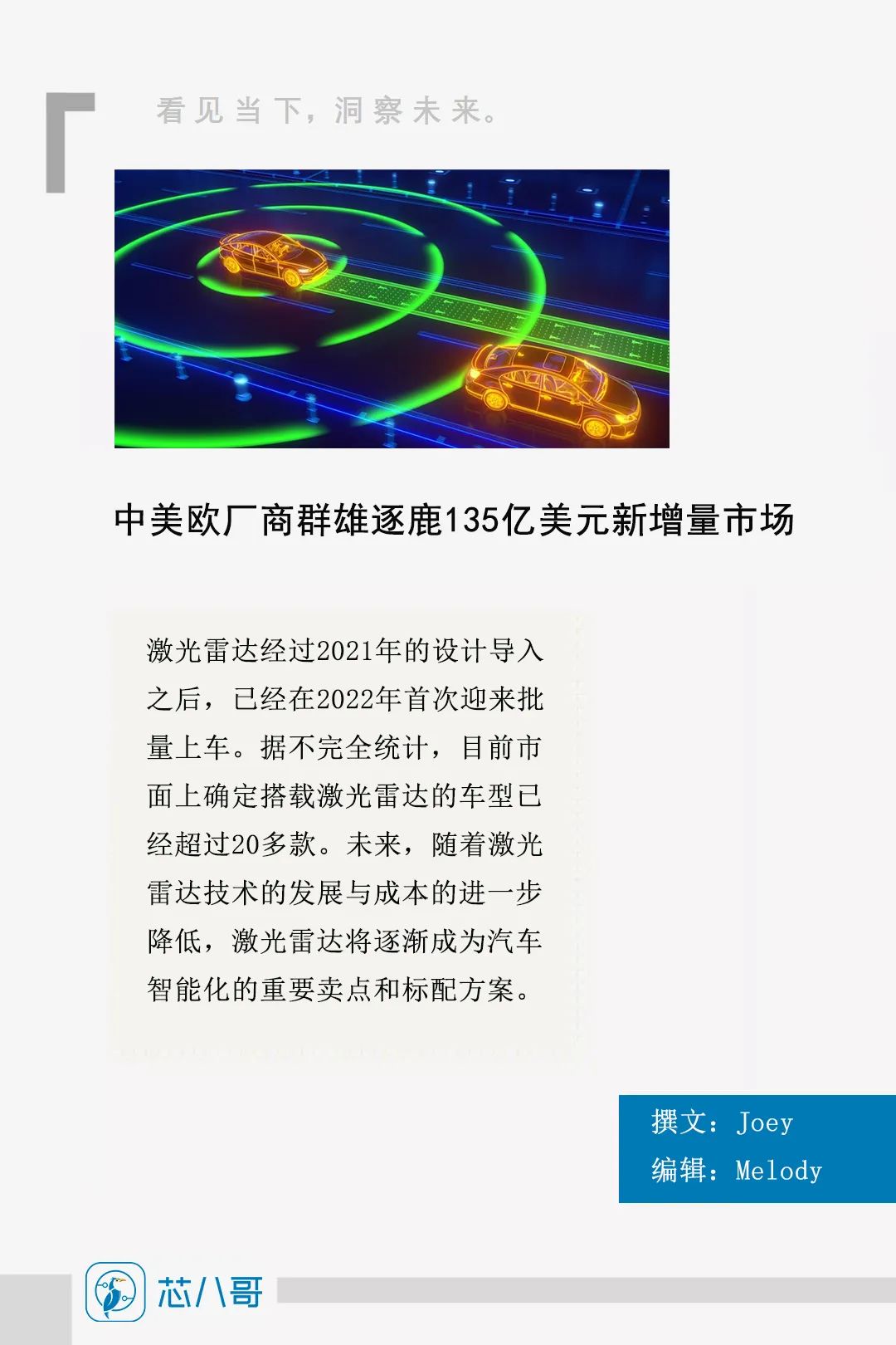 最新激光雷达价格走势、主要竞品与车厂搭载情况分析