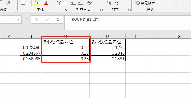 excel如何设置四舍五入？