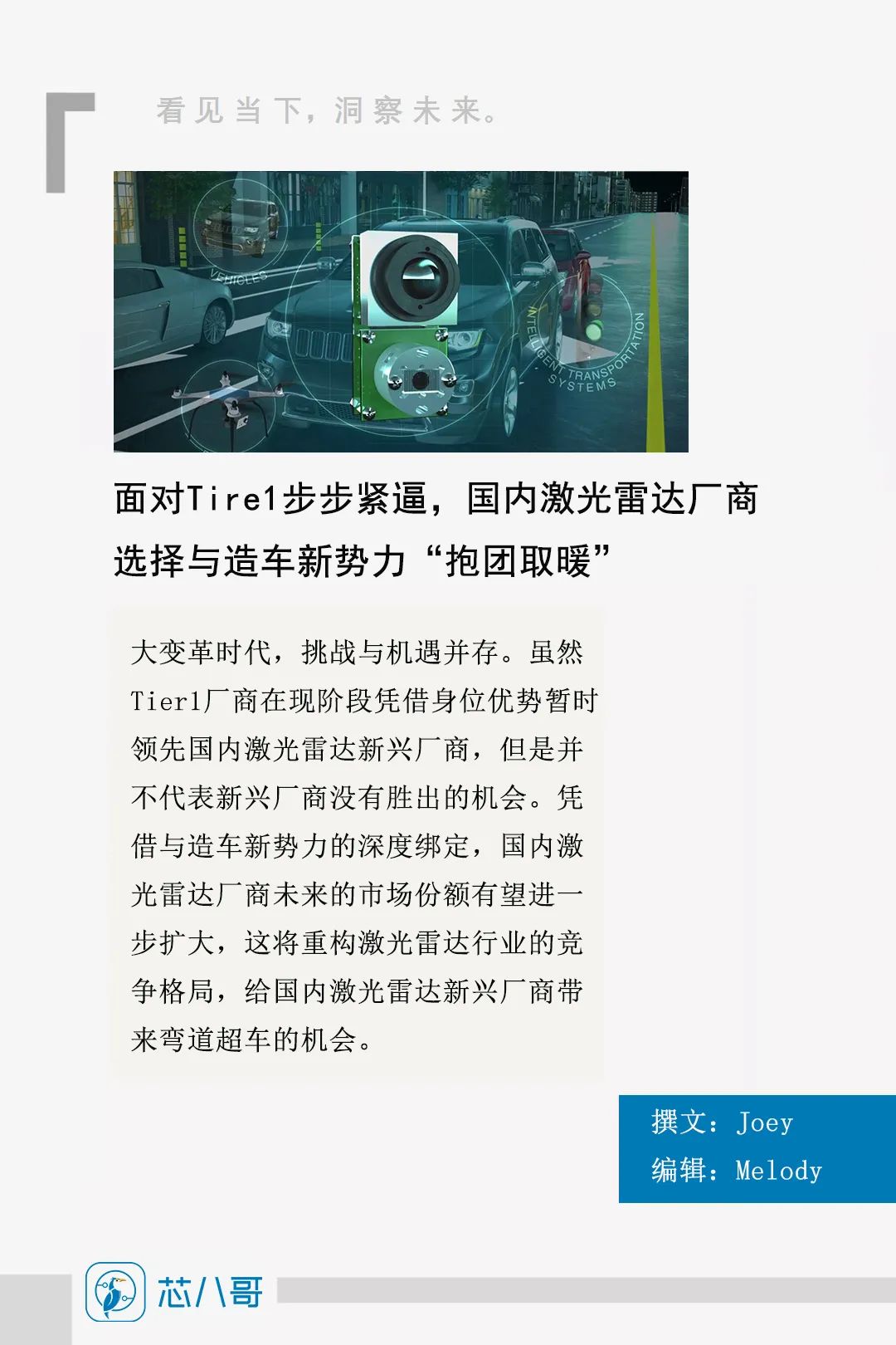 出货量井喷在即！国外Tier1降维打击国内激光雷达品牌厂商？