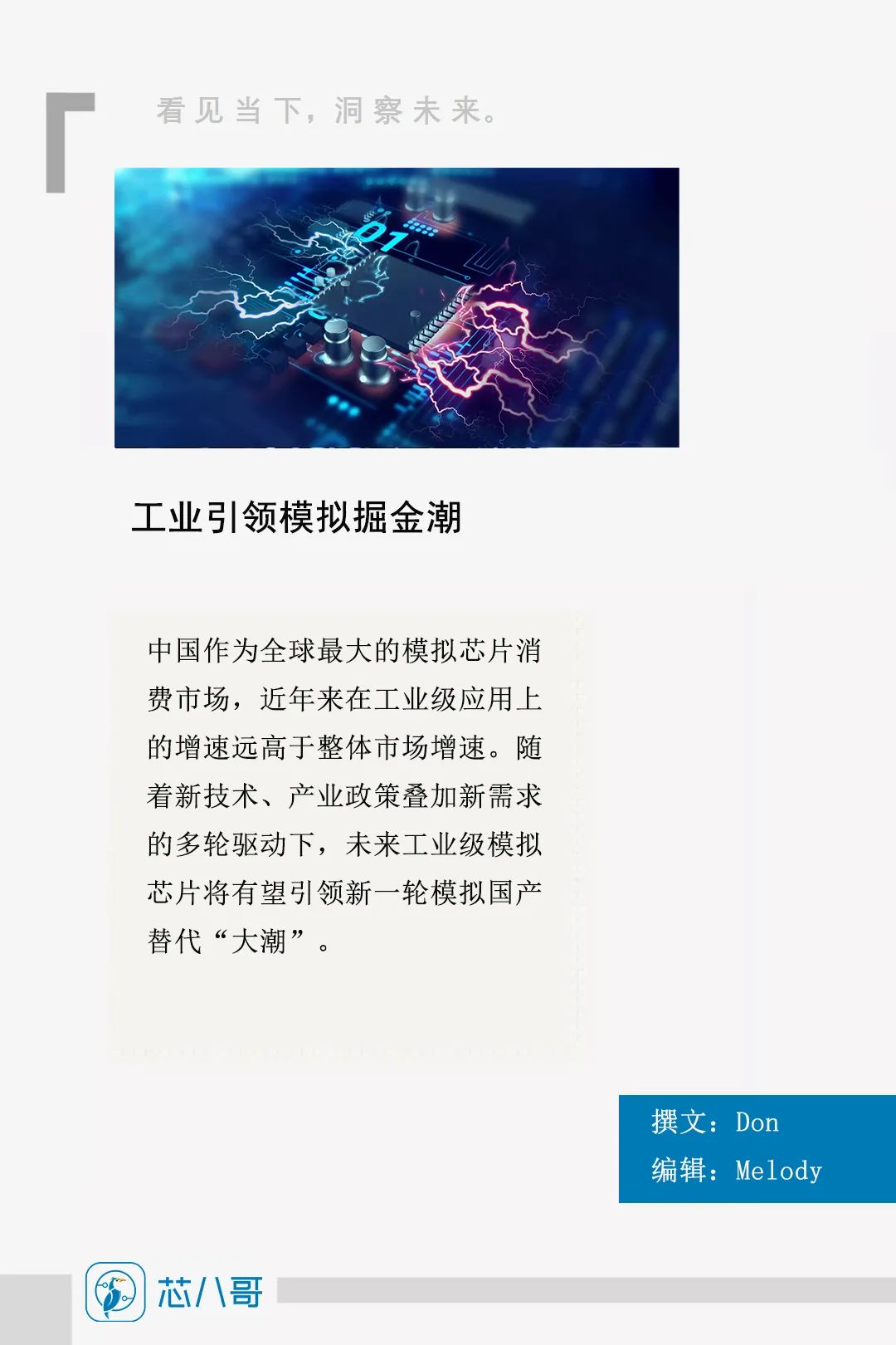 对标国外工业级模拟大厂！最靠谱的国内主要工业模拟芯片重点国产替代厂商