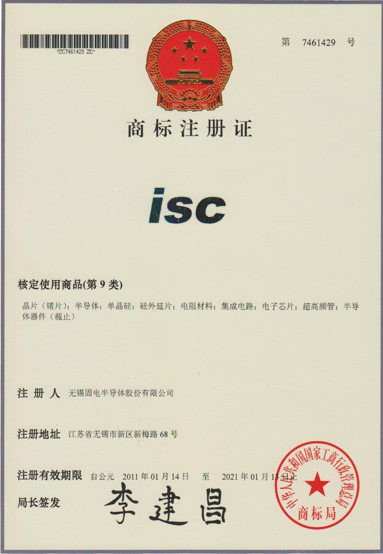 isc商标注册证