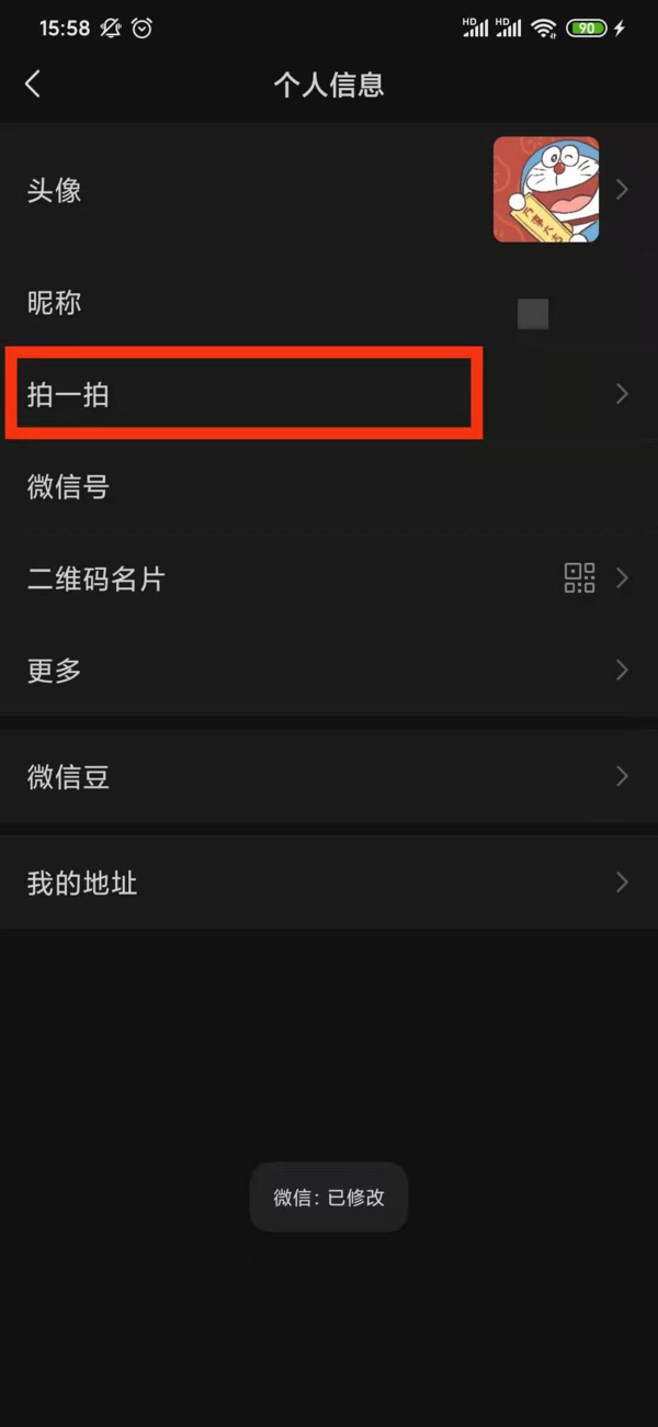 微信拍一拍怎么设置文字