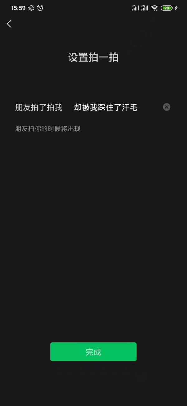 微信拍一拍怎么设置文字