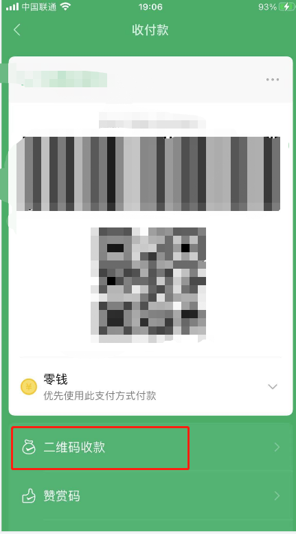 微信到账多少元怎么设置？