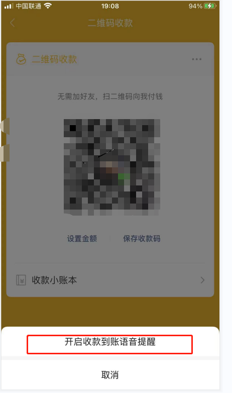 微信到账多少元怎么设置？