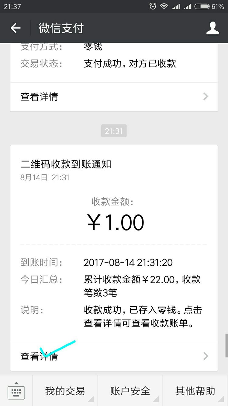 微信到账多少元怎么设置？