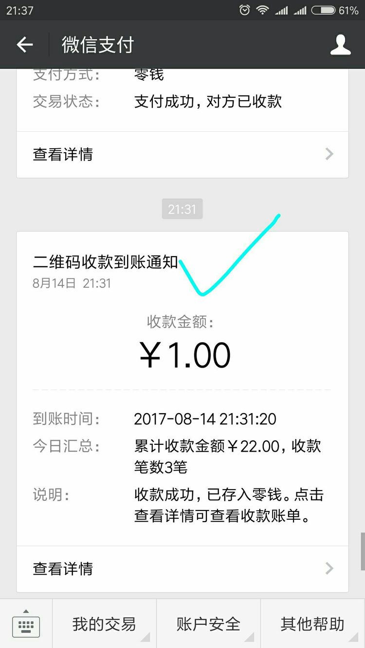 微信到账多少元怎么设置？