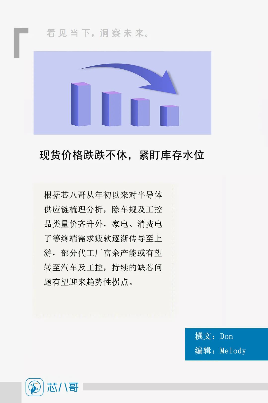 降价预警！终端需求反转，警惕7大类芯片价格跳水