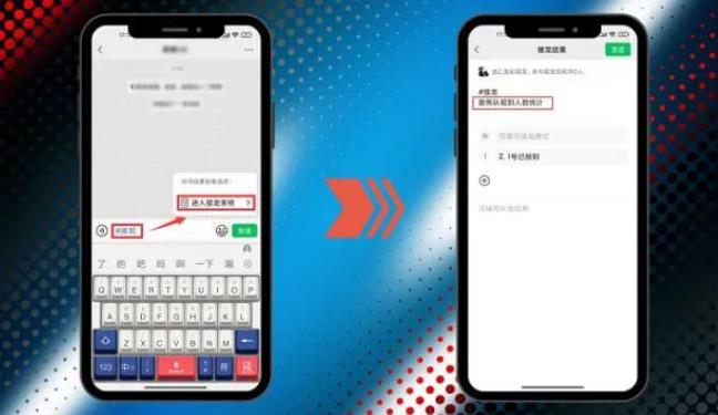 微信接龙怎么操作