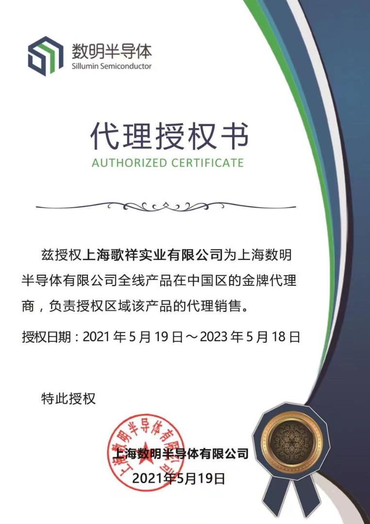 数明授权书