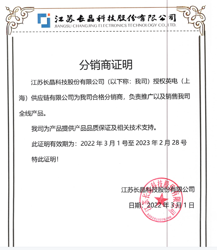 江苏长晶科技股份有限公司