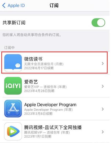 iPhone取消订阅自动续费步骤