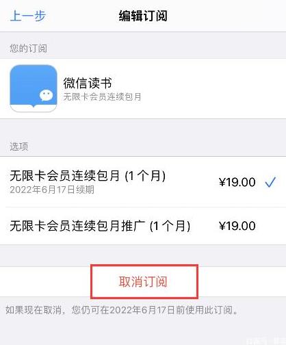 iPhone取消订阅自动续费步骤