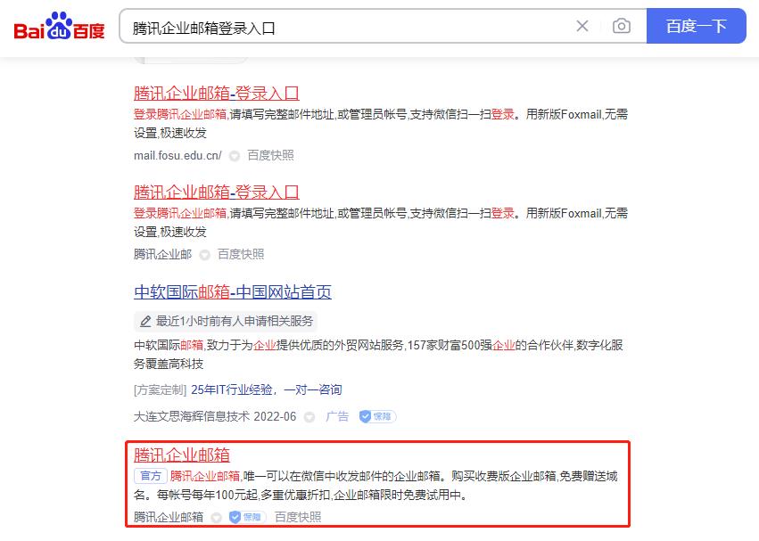 腾讯企业邮箱登录入口  腾讯企业邮箱如何登录使用？