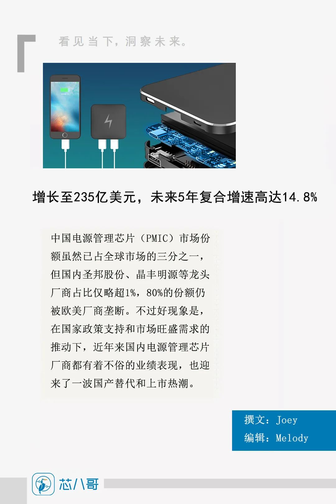 国产龙头市占仅1%！本土电源管理芯片厂商纷纷排队上市