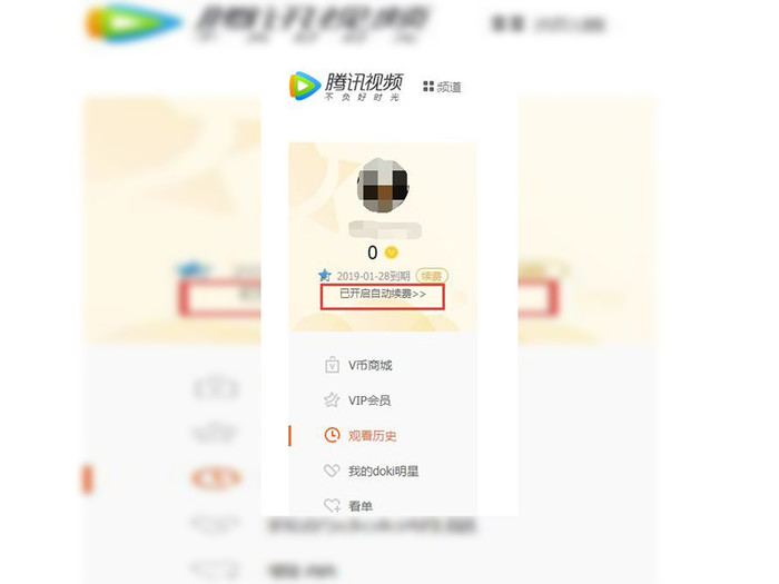 电脑端腾讯视频会员取消自动续费教程