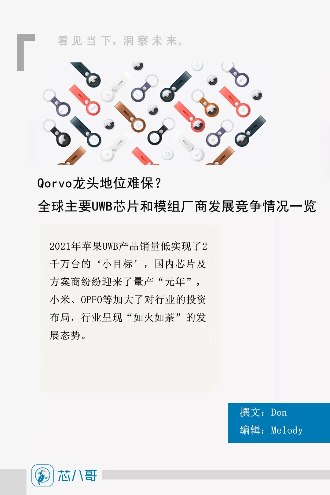 低调暴卖2000万台！苹果大单品引爆千亿UWB芯片产业终端