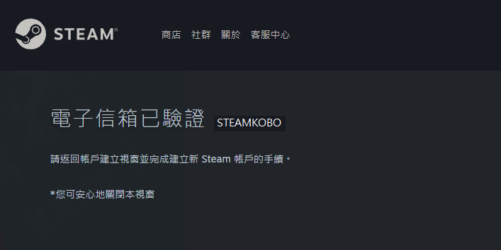 steam新号注册流程