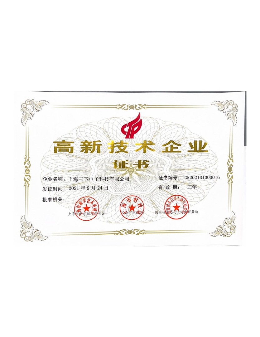 高新企业证书