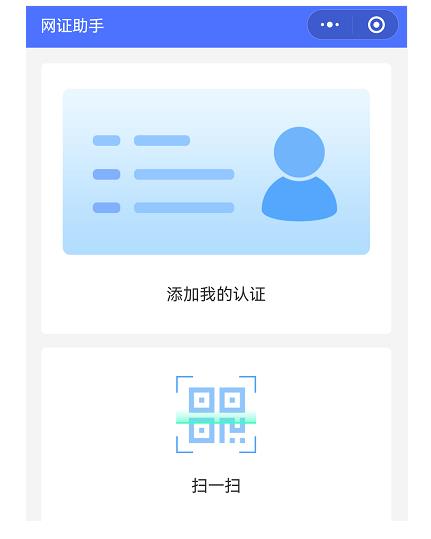 电子身份证怎么办理？