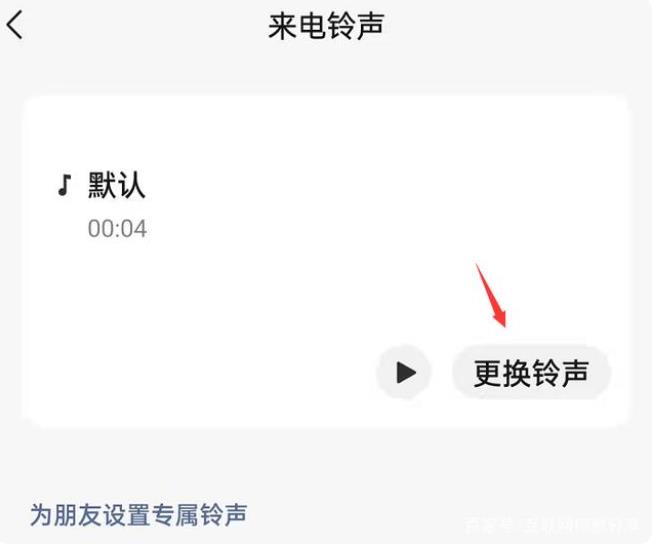 微信来电铃声设置图文教程