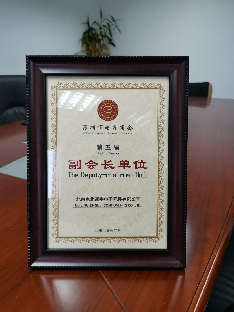 深圳市电子商会