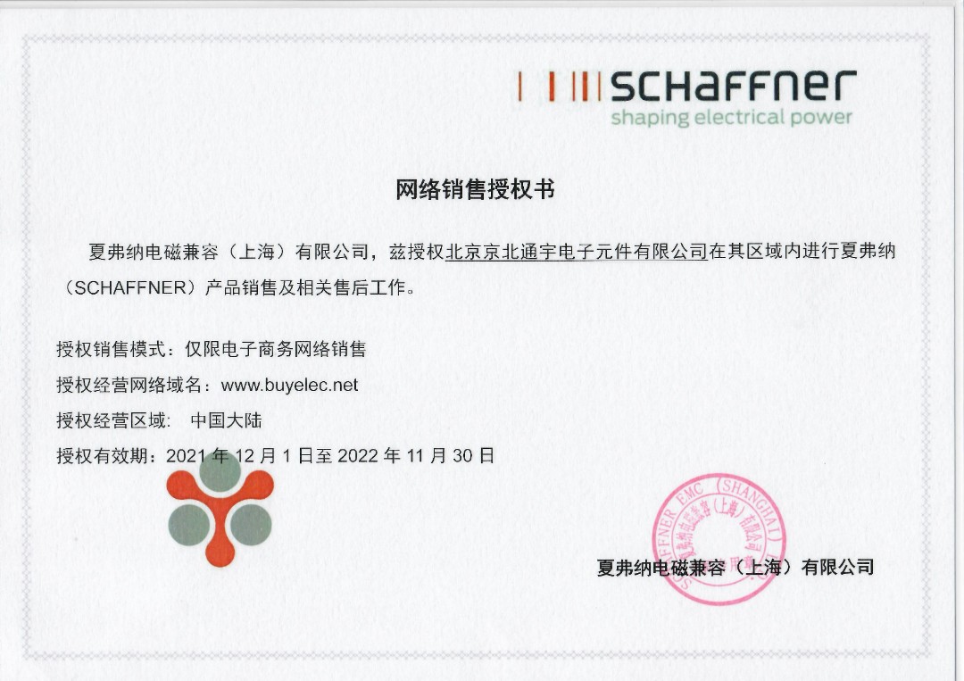 SCHAFFNER授权代理证书2022年
